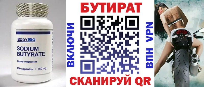 мега   Новозыбков  Бутират бутик 